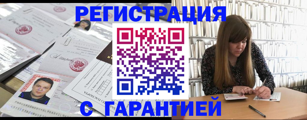 прописка ребенка в Курчатове