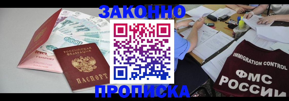 прописка от собственника в Курчатове