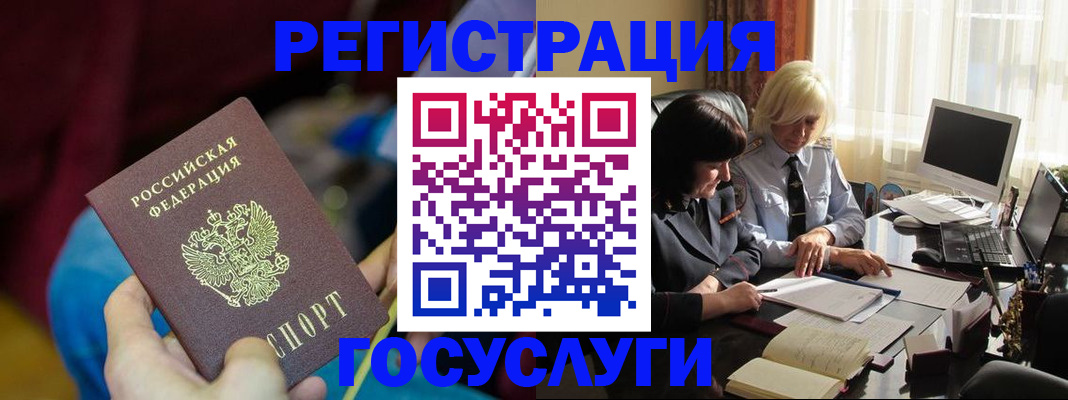 временная регистрация госуслуги в Курчатове