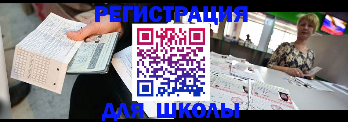 прописка в Курчатове