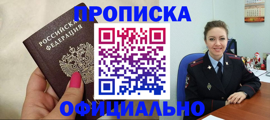 прописка иностранных граждан в Курчатове