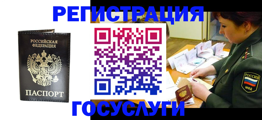 прописка для работы в Курчатове