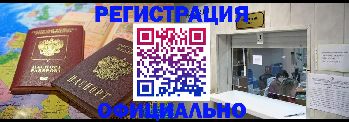 прописка для военкомата в Курчатове