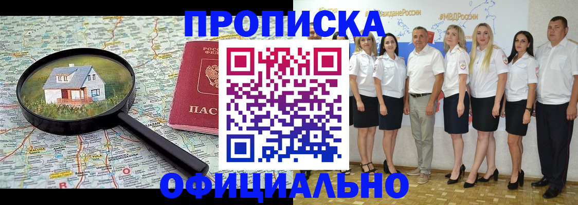 прописка для работы в Курчатове