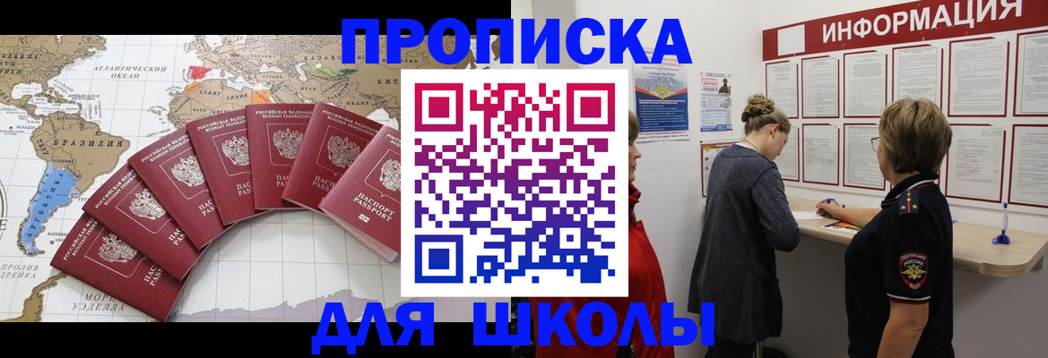 прописка законно в Курчатове