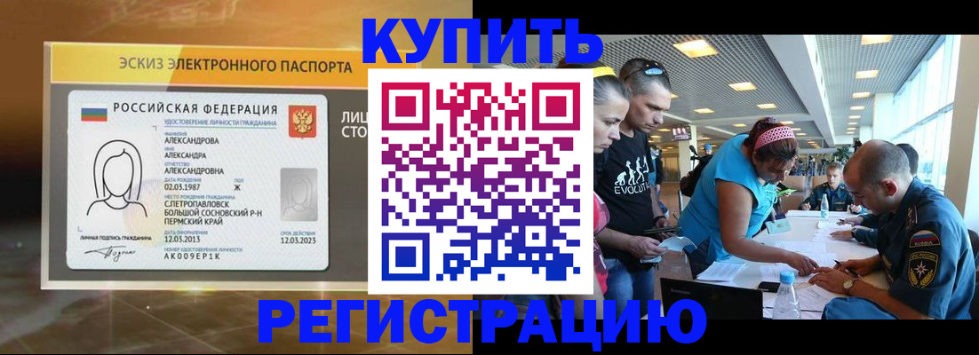 прописка для школы в Курчатове